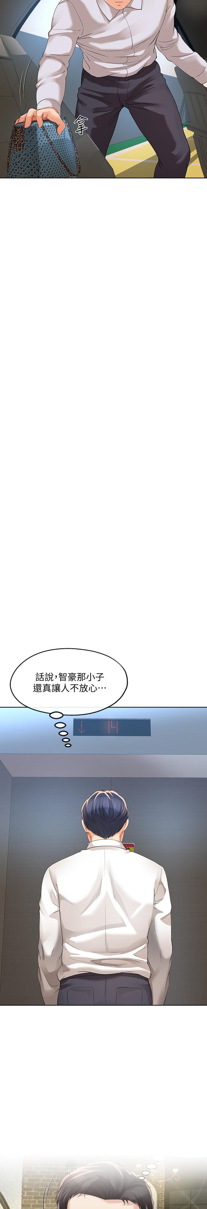 寄生夫妻，第11話-在朋友面前處罰妻子，第 11 页