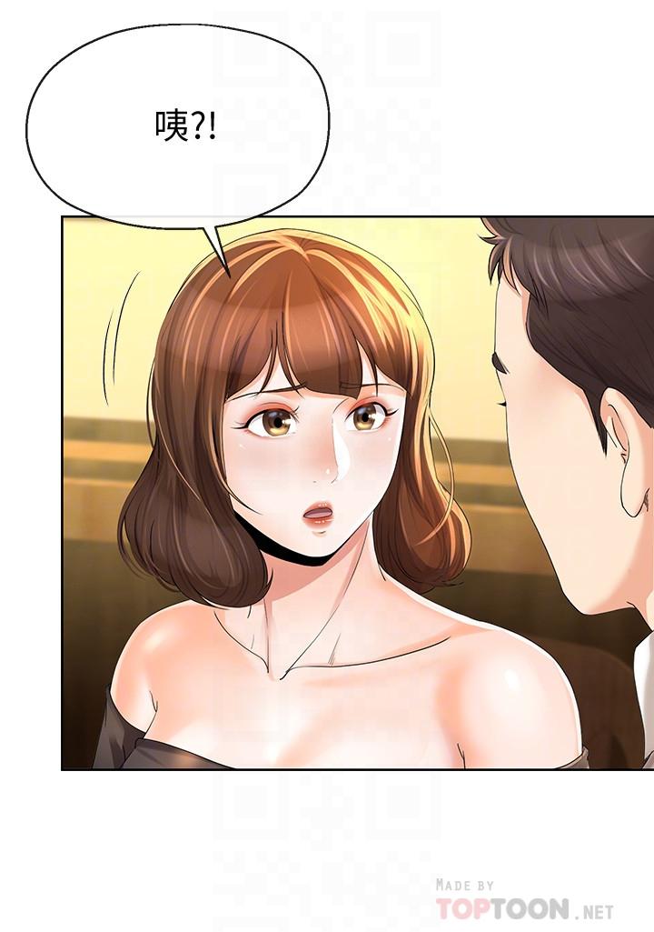 寄生夫妻，第11話-在朋友面前處罰妻子，第 8 页