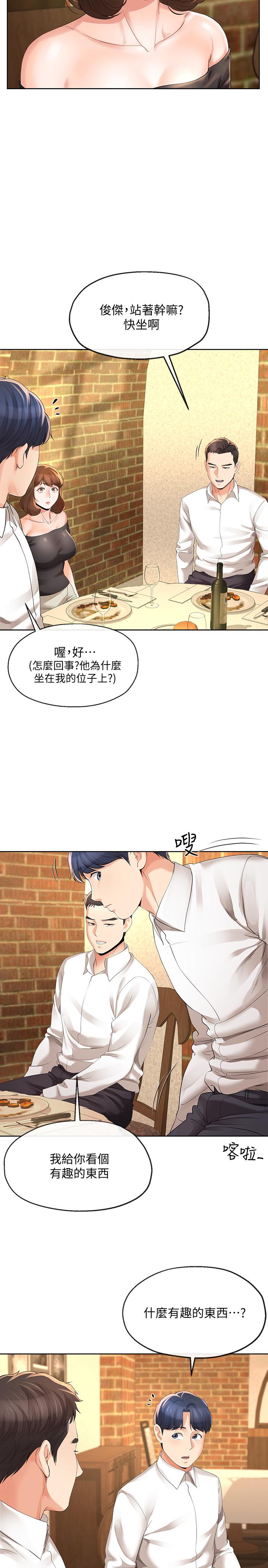 寄生夫妻，第11話-在朋友面前處罰妻子，第 15 页