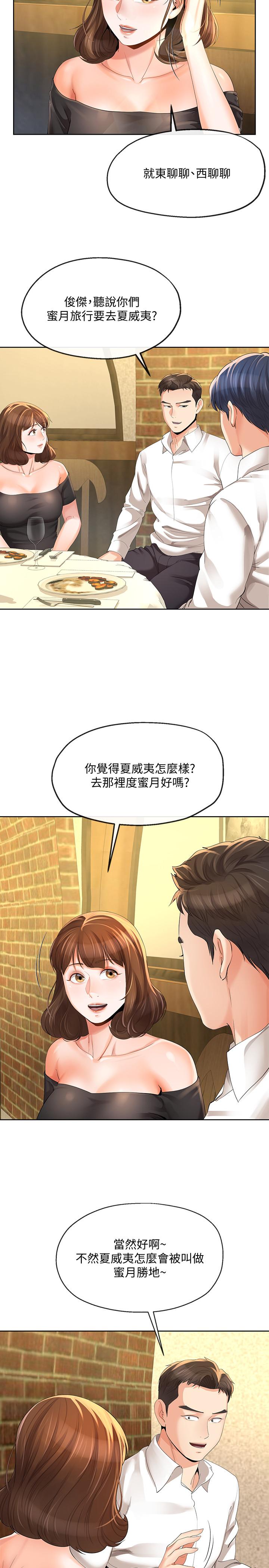 寄生夫妻，第12話-智豪的邀約，第 11 页