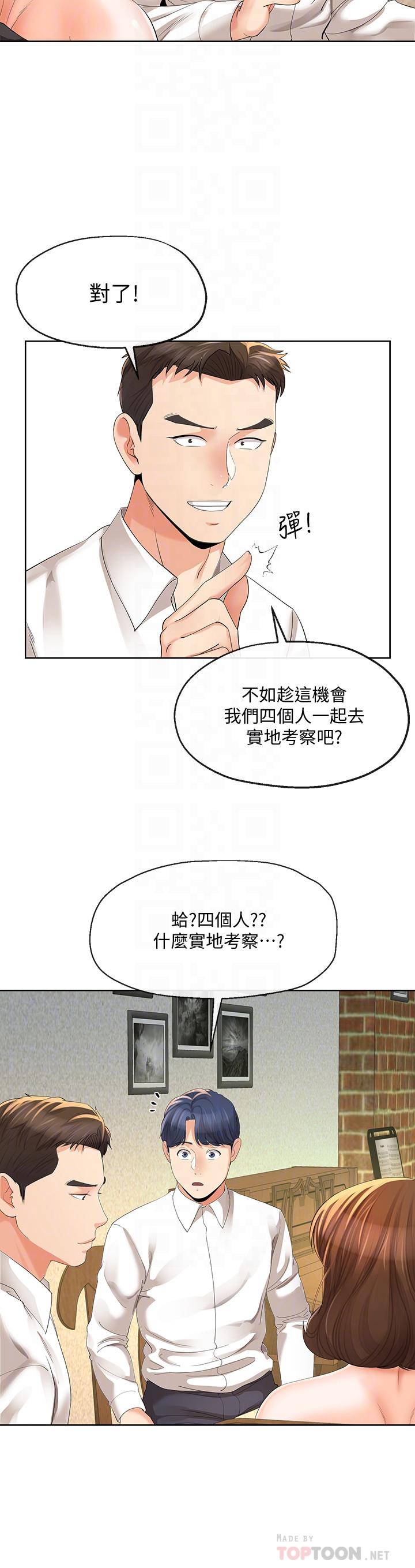 寄生夫妻，第12話-智豪的邀約，第 12 页