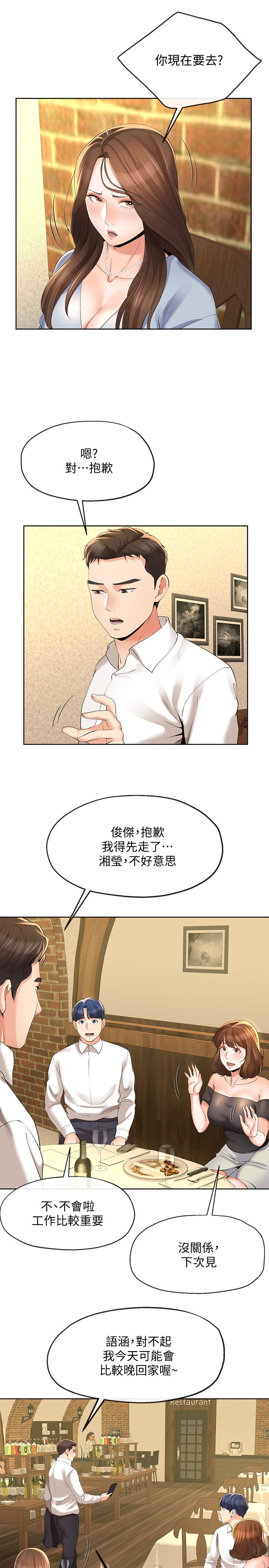 寄生夫妻，第13話-真想快點嚐嚐湘瑩的滋味，第 5 页