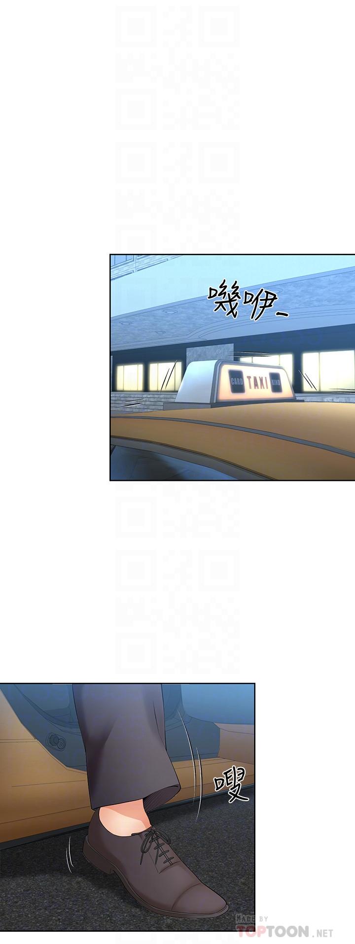 寄生夫妻，第13話-真想快點嚐嚐湘瑩的滋味，第 8 页
