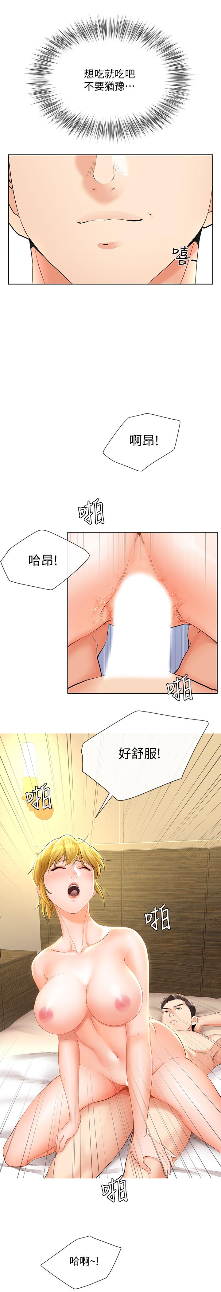 寄生夫妻，第13話-真想快點嚐嚐湘瑩的滋味，第 22 页