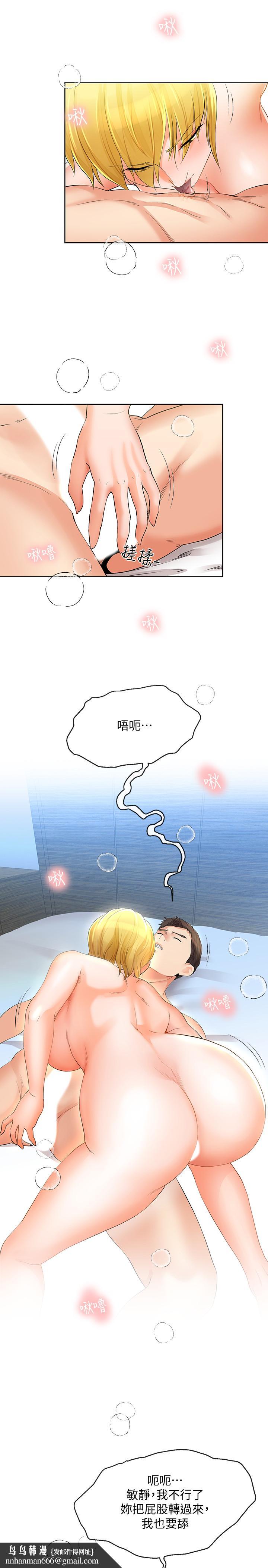 寄生夫妻，第13話-真想快點嚐嚐湘瑩的滋味，第 15 页