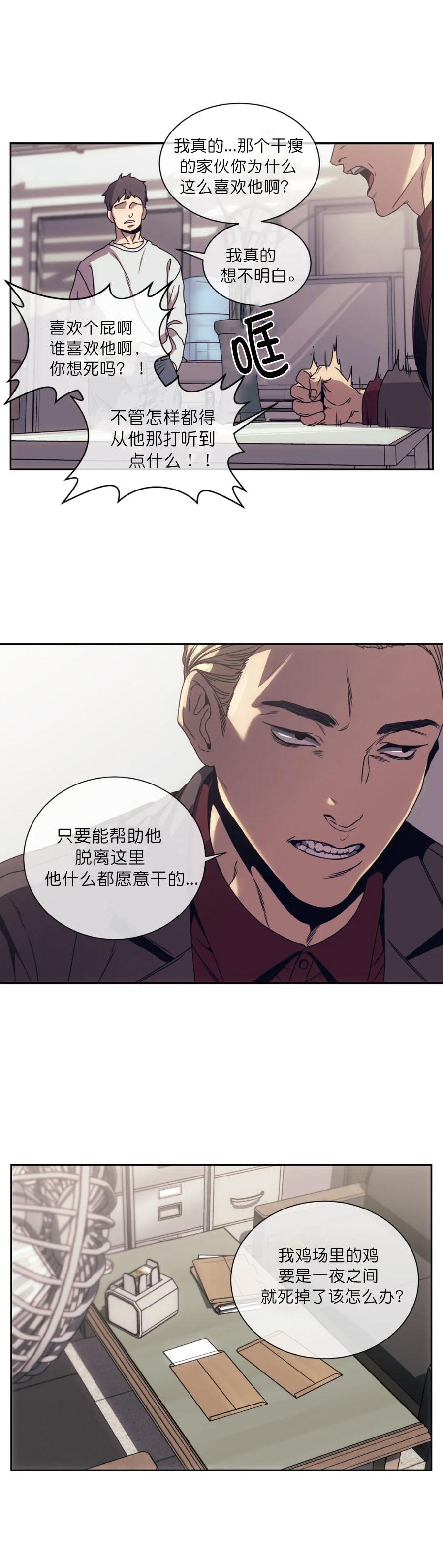 器物的世界，第20话，第 5 页