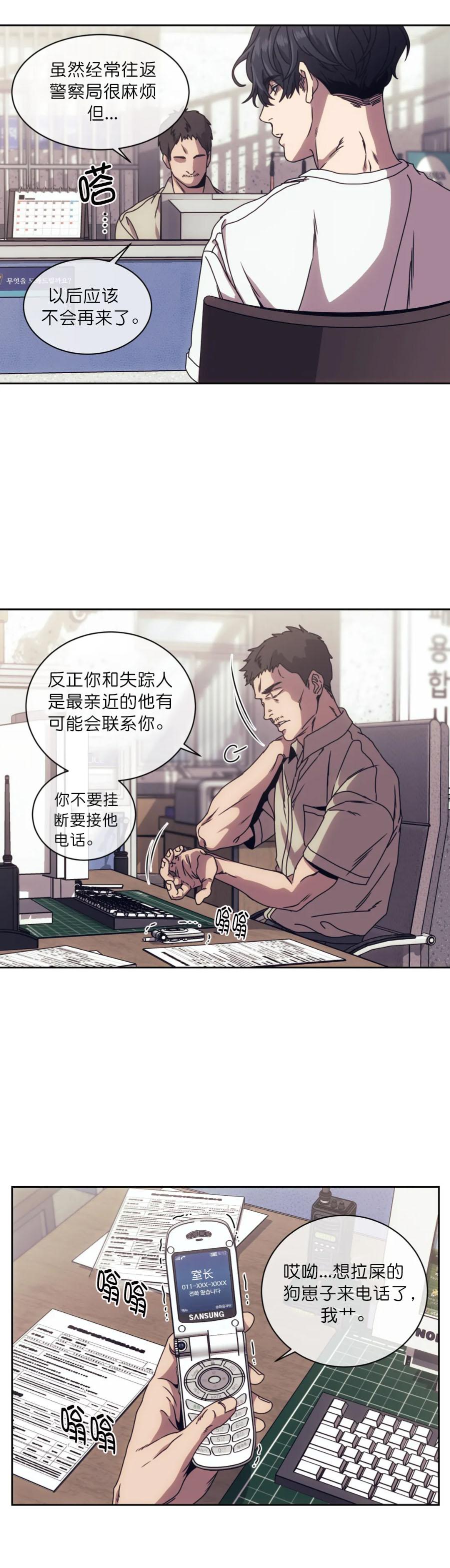 器物的世界，第20话，第 8 页