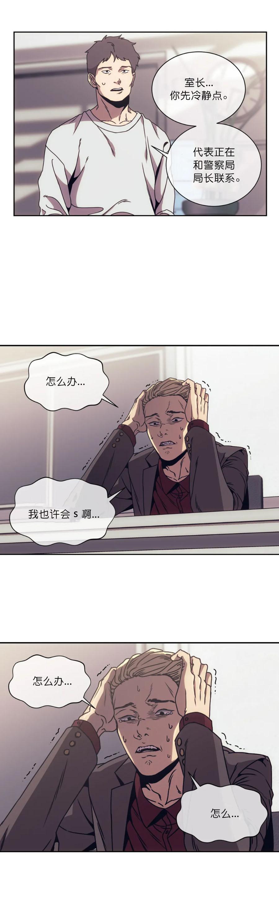器物的世界，第20话，第 3 页