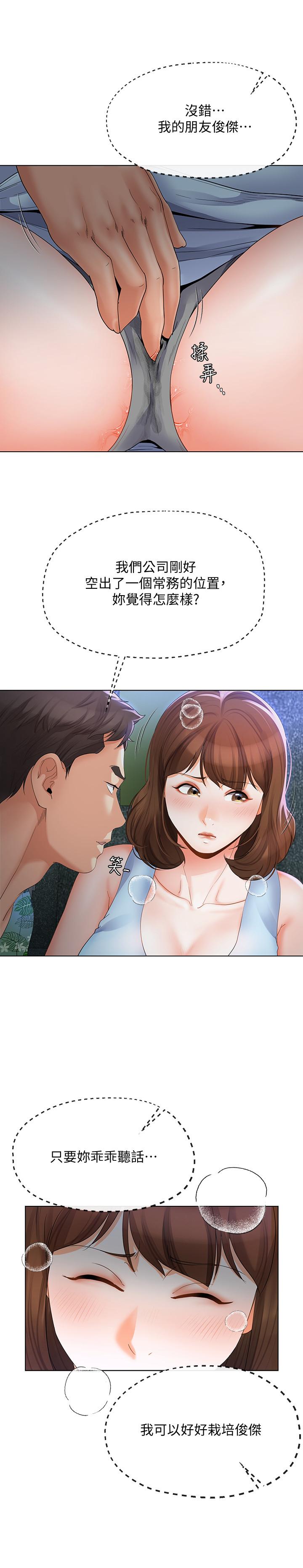 寄生夫妻，第14話-俊傑的未來掌握在你手中，第 21 页