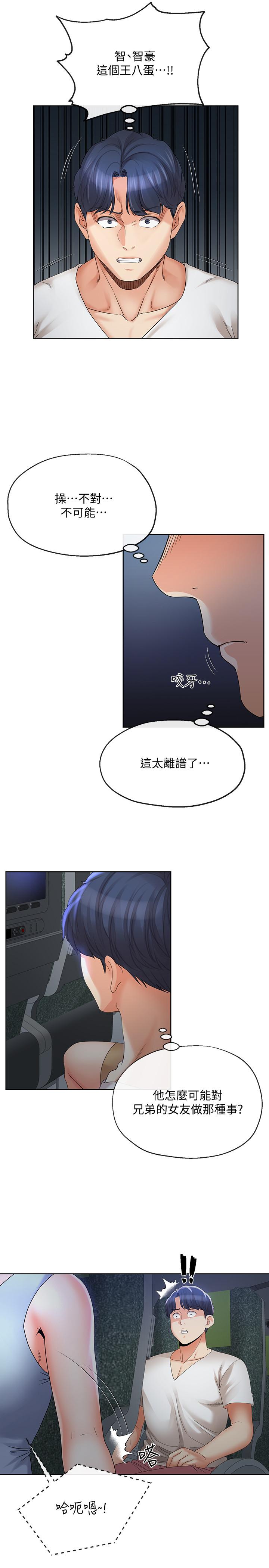 寄生夫妻，第15話-墮落的起點，第 5 页