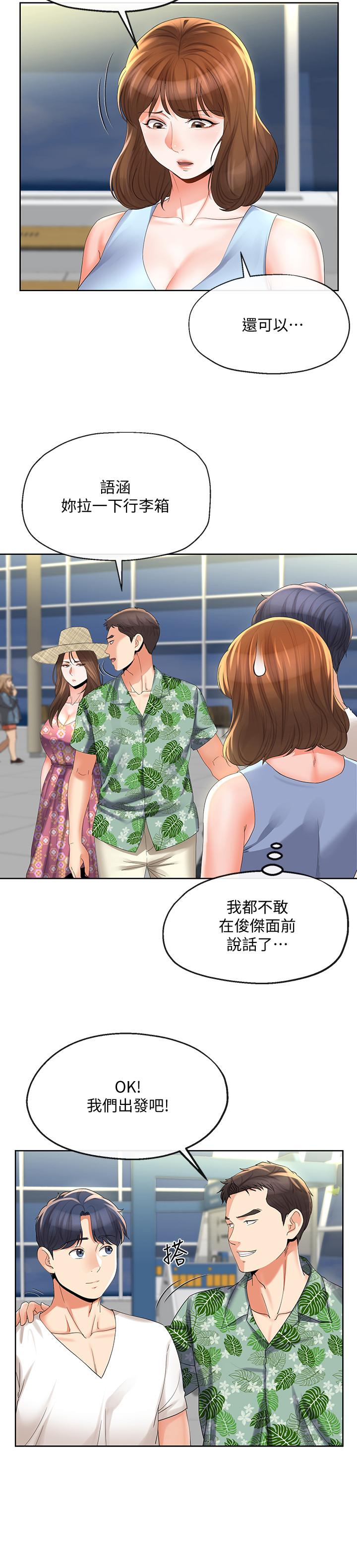 寄生夫妻，第15話-墮落的起點，第 11 页