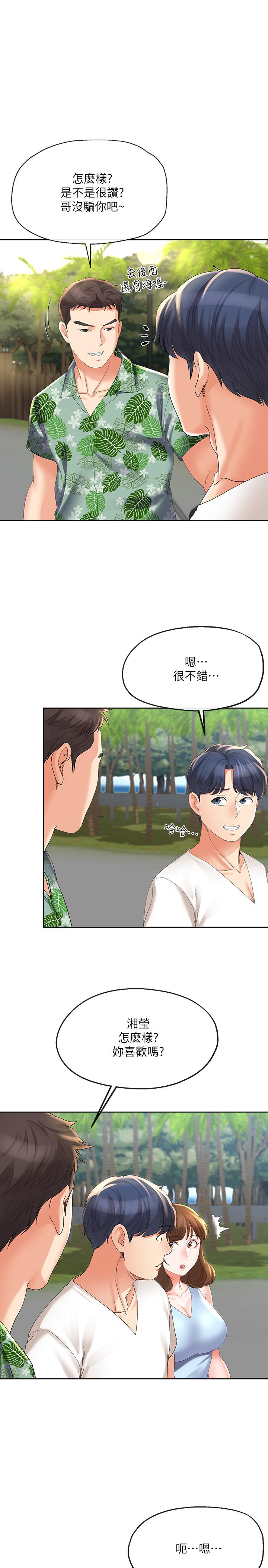 寄生夫妻，第15話-墮落的起點，第 21 页
