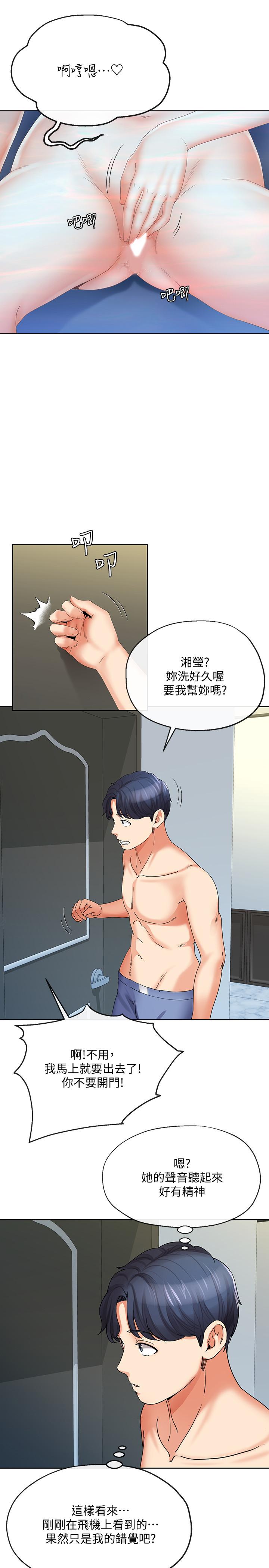 寄生夫妻，第16話-充滿侵略感的視線，第 5 页