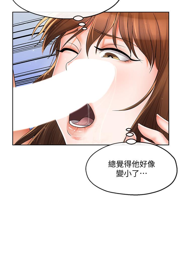 寄生夫妻，第16話-充滿侵略感的視線，第 11 页