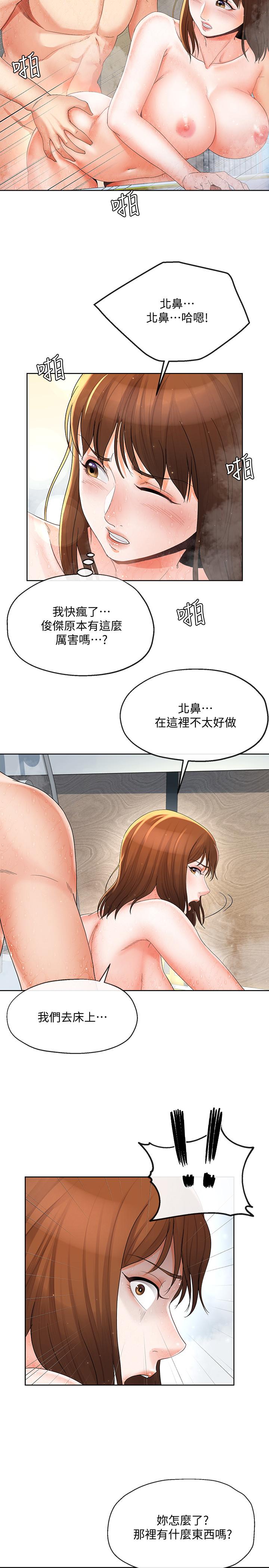 寄生夫妻，第16話-充滿侵略感的視線，第 21 页