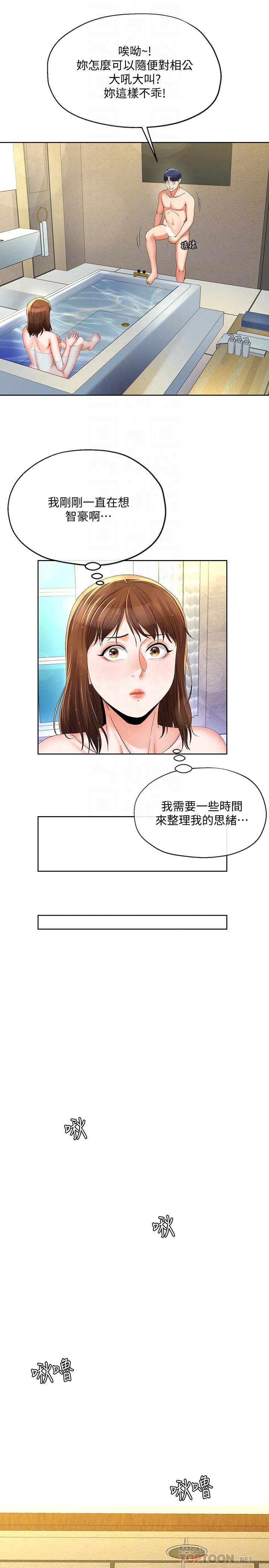 寄生夫妻，第16話-充滿侵略感的視線，第 8 页