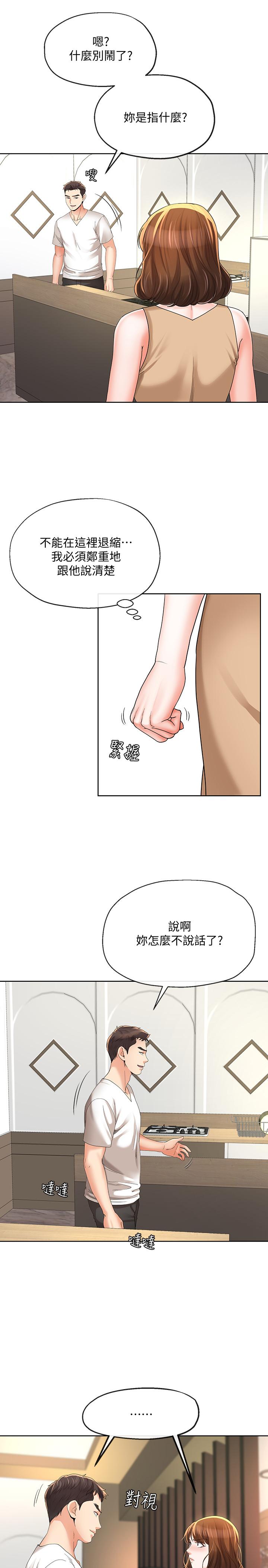 寄生夫妻，第17話-我不能喜歡你嗎？，第 21 页