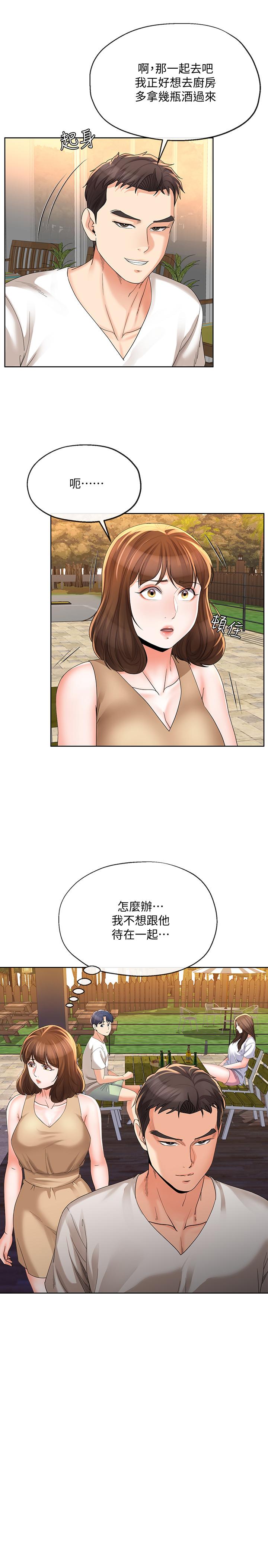寄生夫妻，第17話-我不能喜歡你嗎？，第 15 页