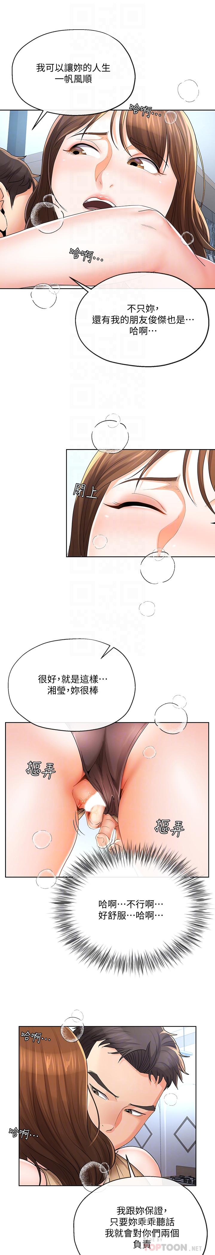 寄生夫妻，第18話-結合的瞬間就無法回頭了，第 8 页