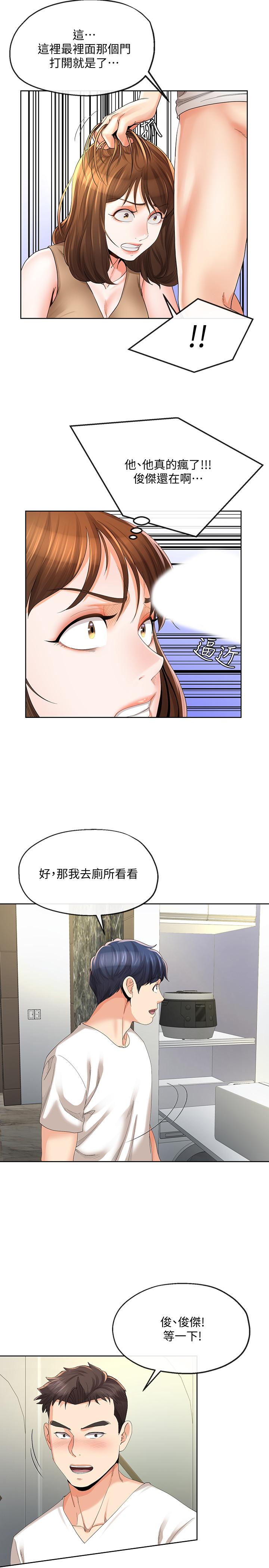 寄生夫妻，第19話-我要在俊傑面前侵犯你，第 5 页
