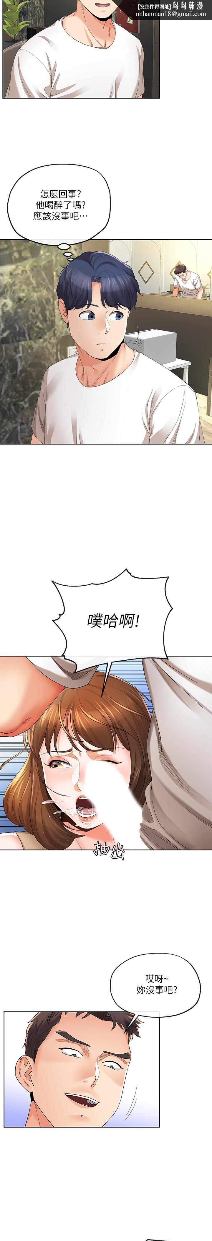 寄生夫妻，第19話-我要在俊傑面前侵犯你，第 11 页