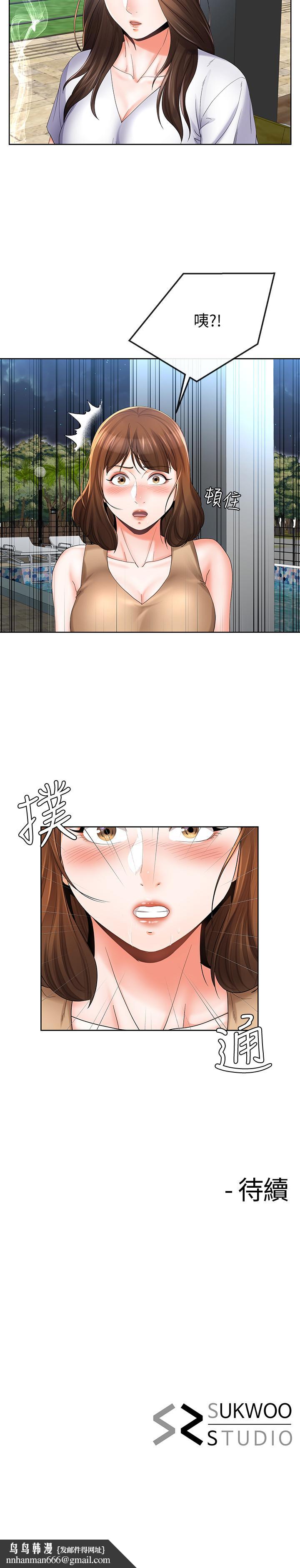寄生夫妻，第19話-我要在俊傑面前侵犯你，第 21 页