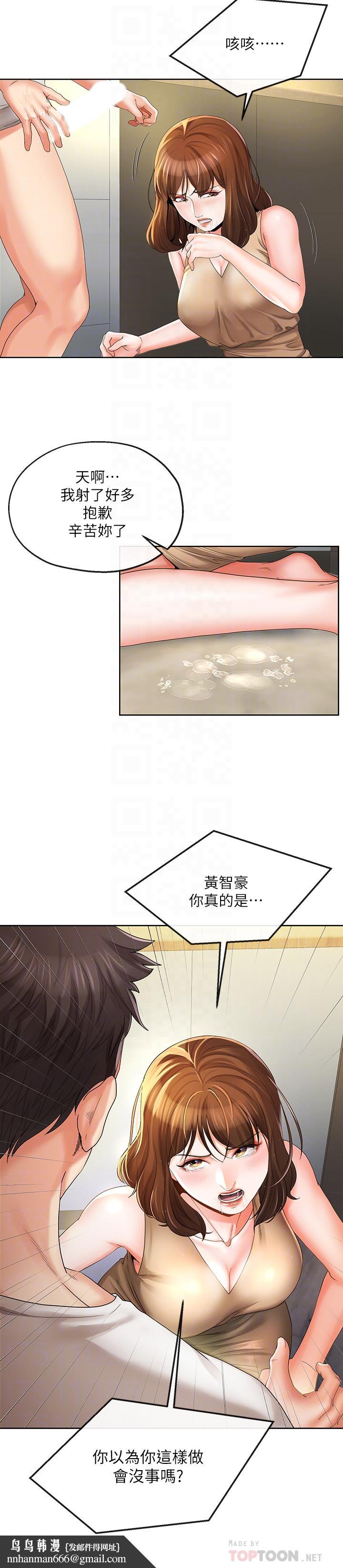 寄生夫妻，第19話-我要在俊傑面前侵犯你，第 12 页