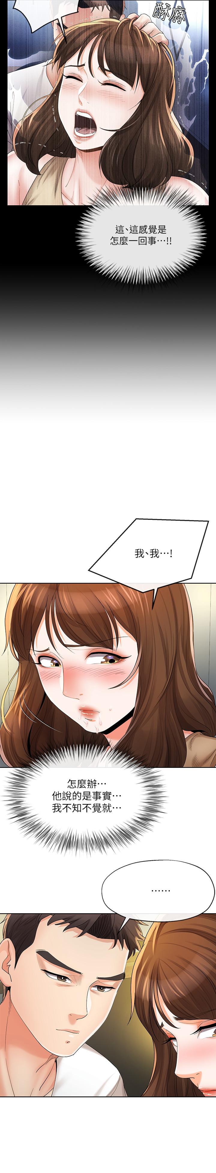 寄生夫妻，第19話-我要在俊傑面前侵犯你，第 15 页