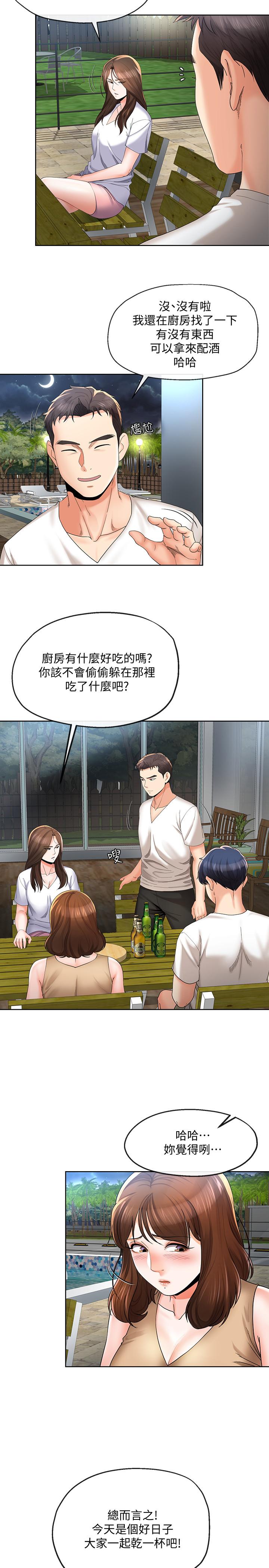 寄生夫妻，第20話-拒絕男友觸碰，第 5 页
