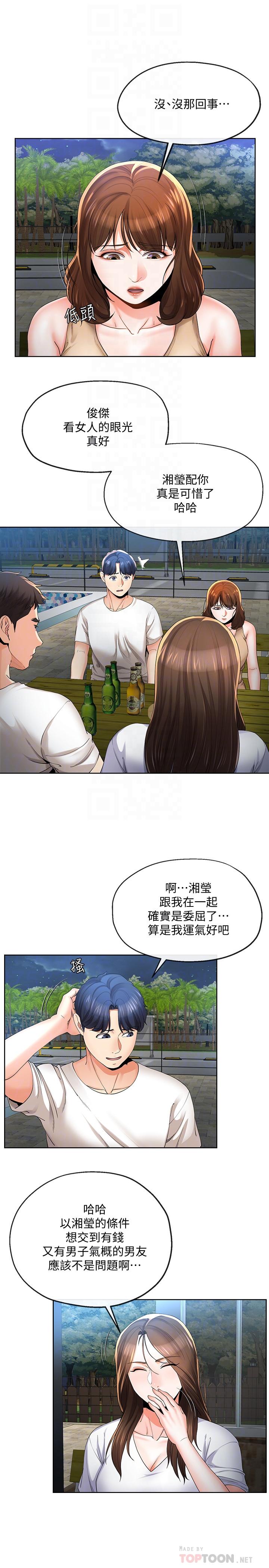 寄生夫妻，第20話-拒絕男友觸碰，第 8 页