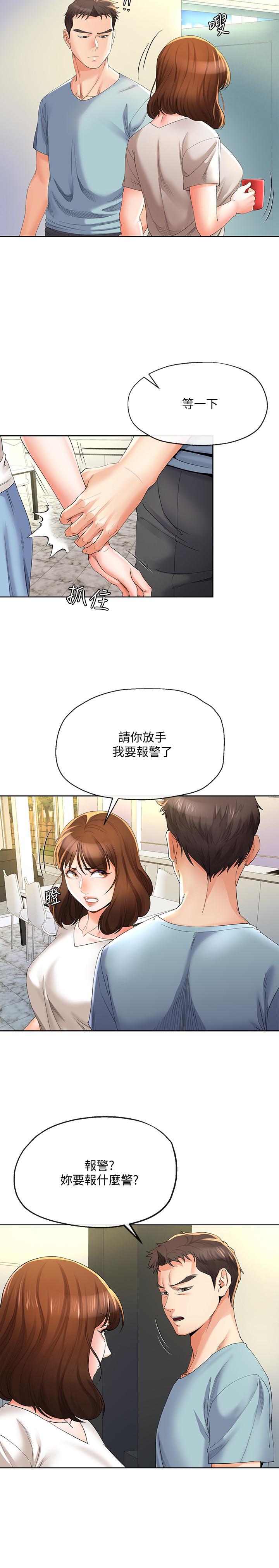 寄生夫妻，第22話-替男友還債，第 5 页