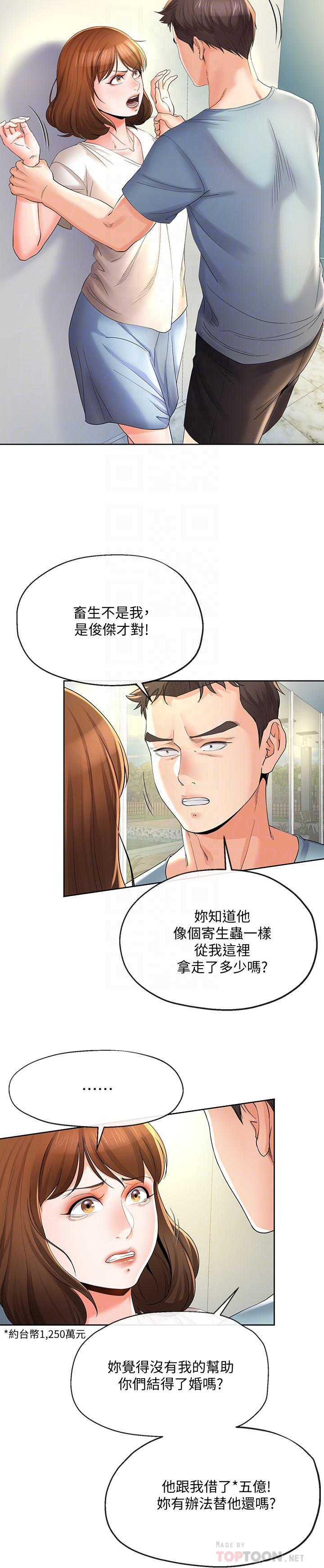 寄生夫妻，第22話-替男友還債，第 8 页