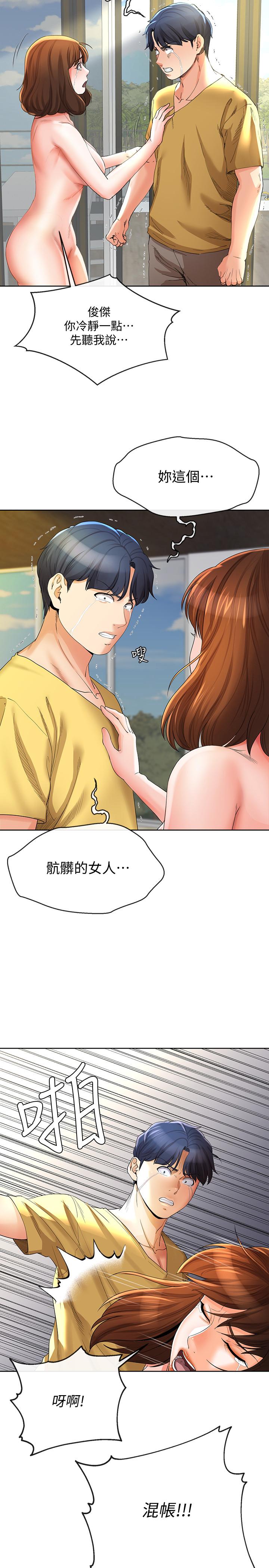 寄生夫妻，第23話-衝擊的背叛，第 21 页