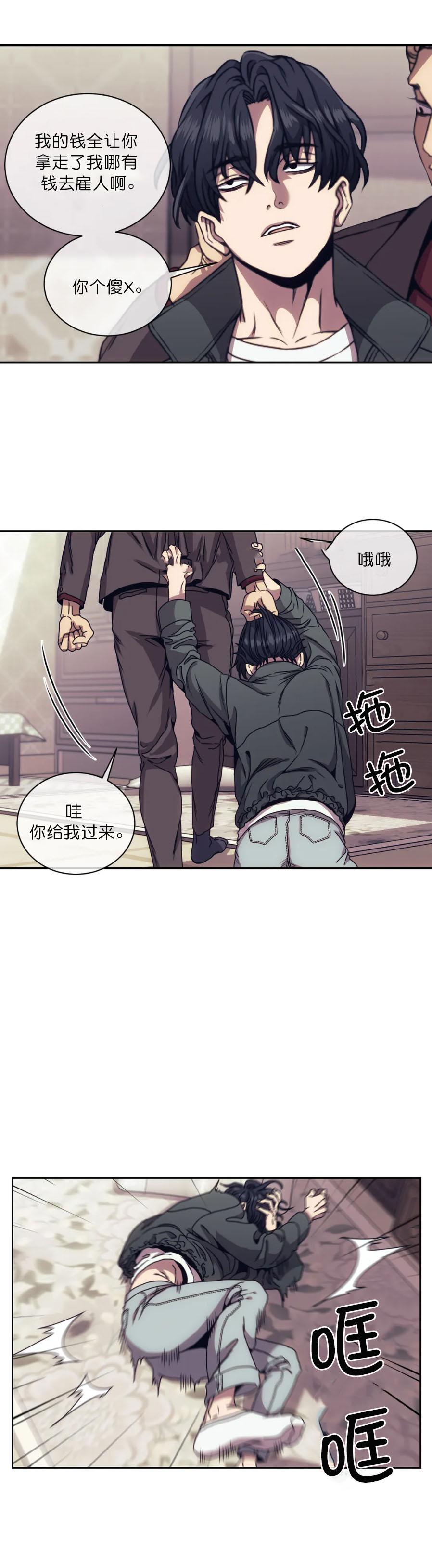 器物的世界，第19话，第 5 页