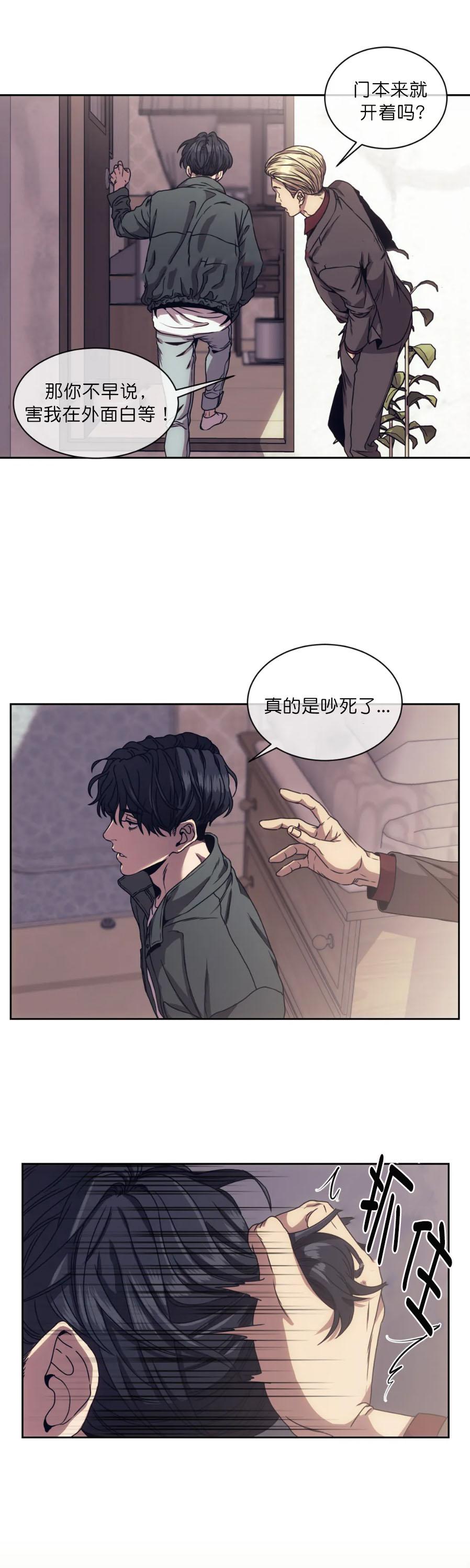 器物的世界，第19话，第 3 页