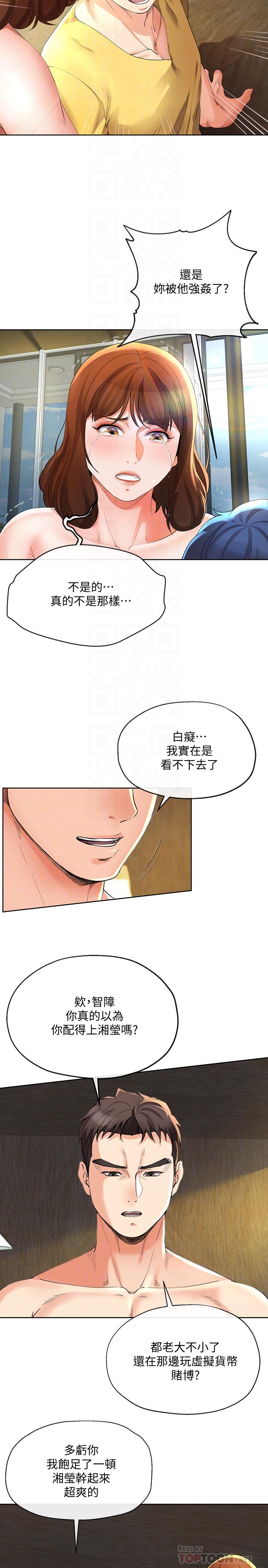 寄生夫妻，第24話-難以承受的現實，第 8 页