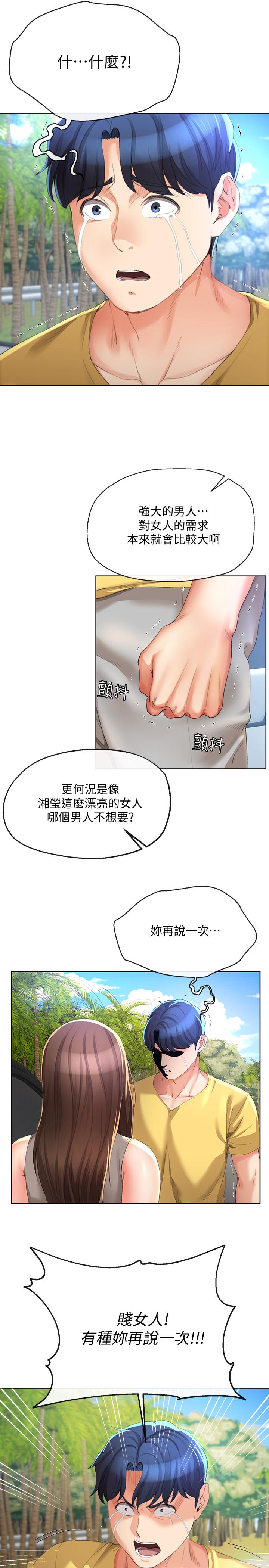 寄生夫妻，第24話-難以承受的現實，第 22 页