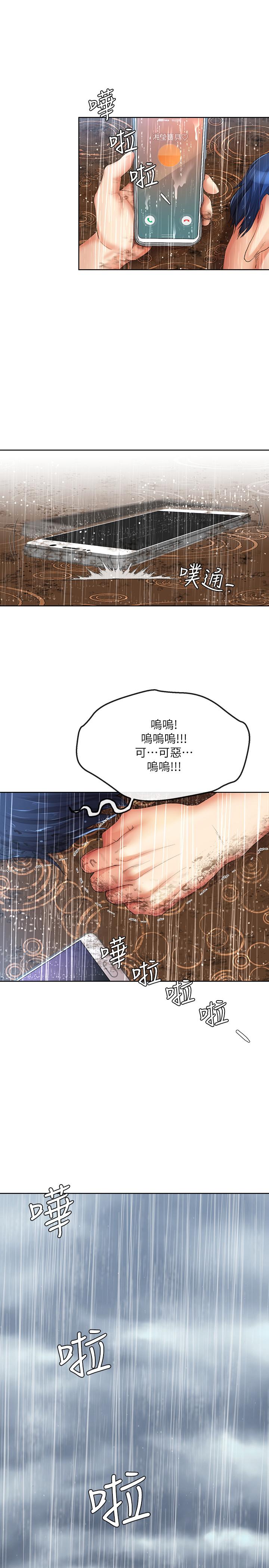 寄生夫妻，最終話-最後的結局，第 11 页