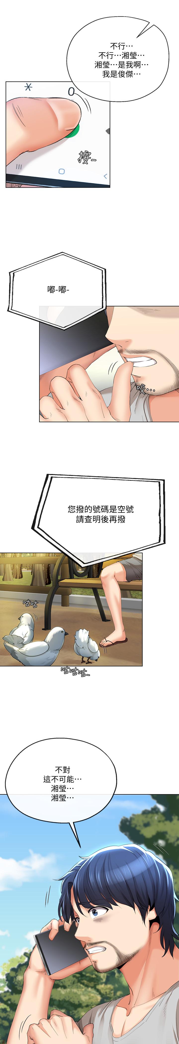 寄生夫妻，最終話-最後的結局，第 21 页