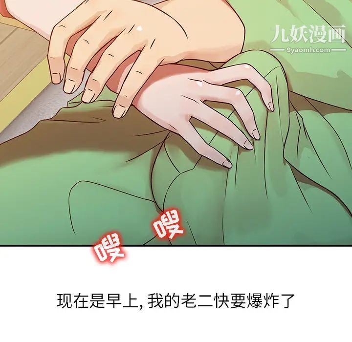 寄生姐妹，第1話，第 26 页