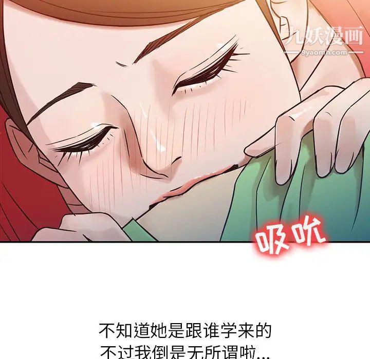 寄生姐妹，第1話，第 44 页