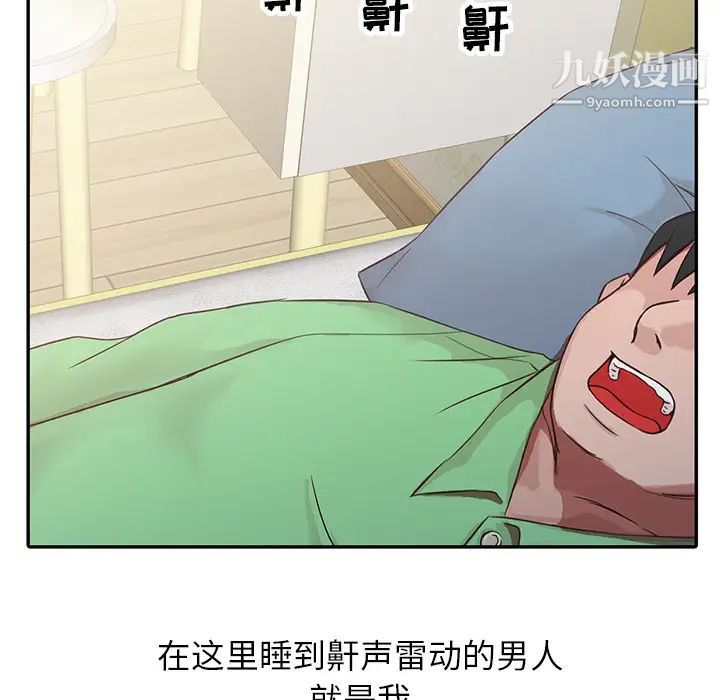寄生姐妹，第1話，第 6 页