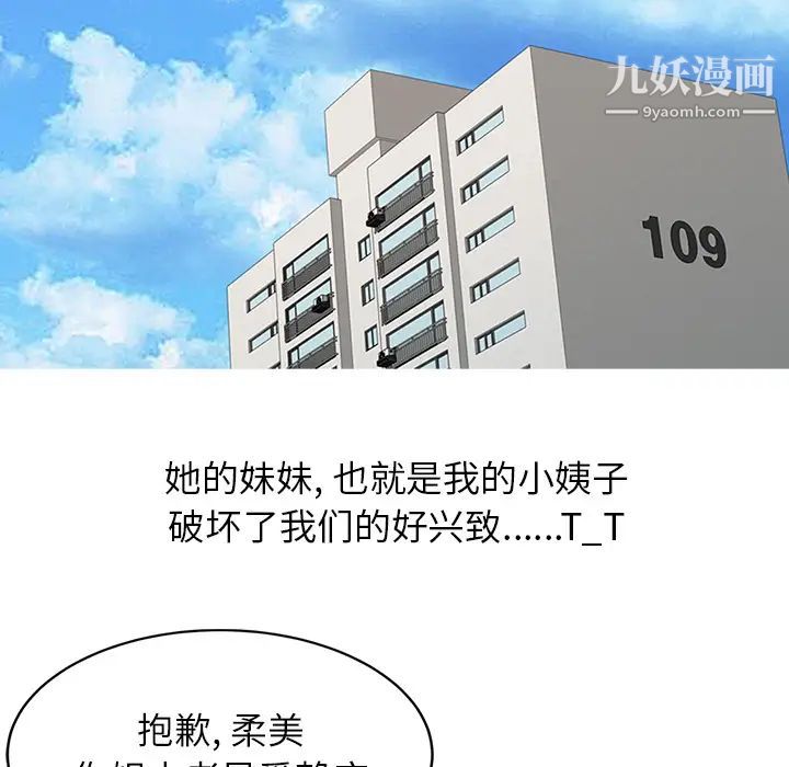 寄生姐妹，第1話，第 69 页