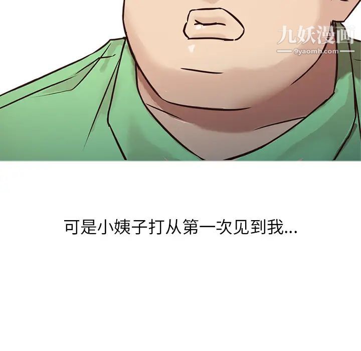 寄生姐妹，第1話，第 84 页