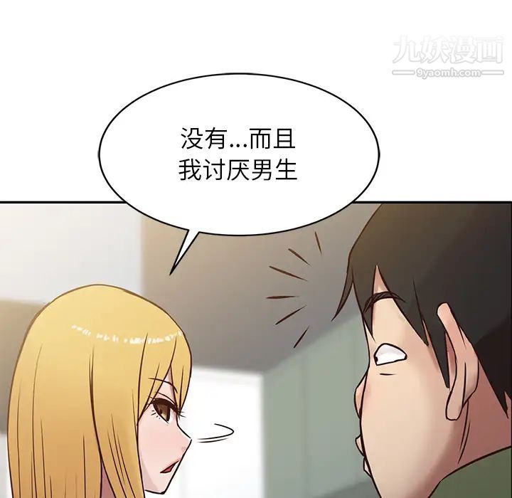 寄生姐妹，第1話，第 85 页