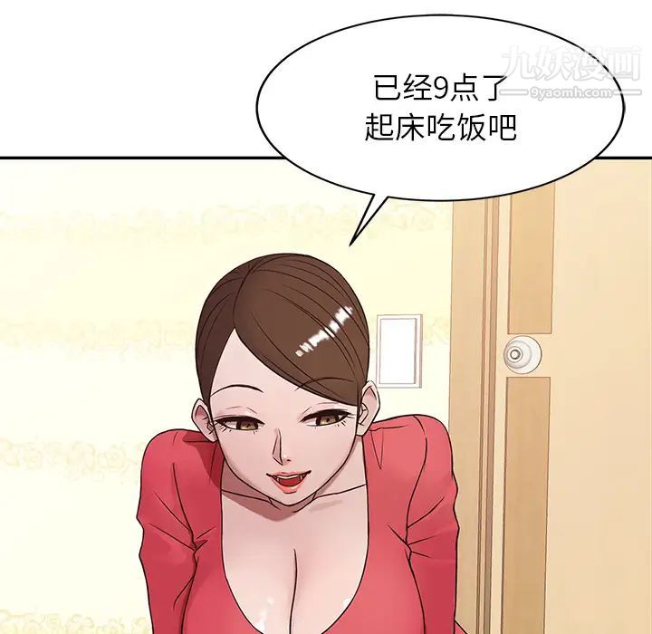 寄生姐妹，第1話，第 12 页