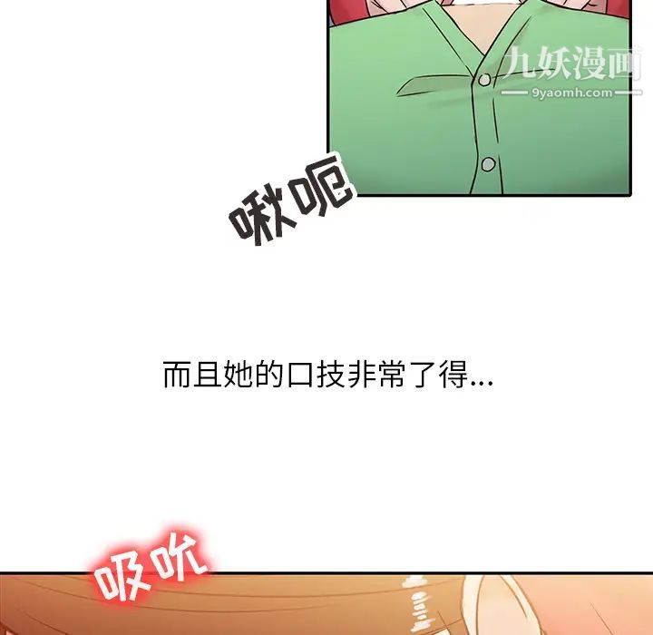 寄生姐妹，第1話，第 43 页