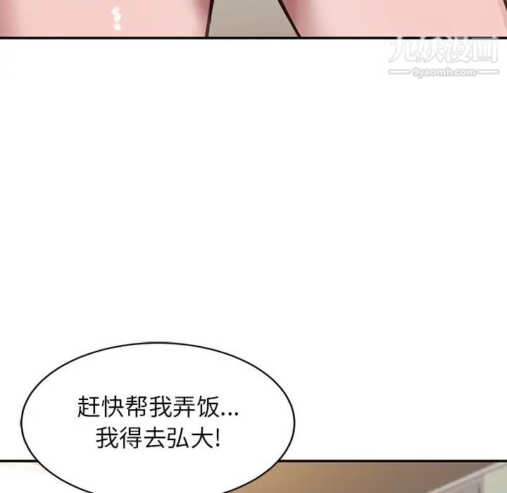 寄生姐妹，第1話，第 76 页