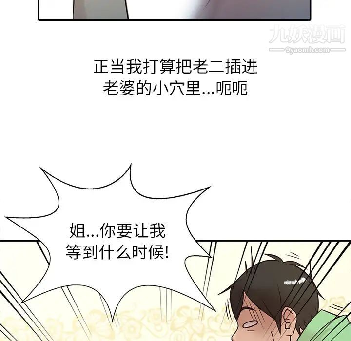 寄生姐妹，第1話，第 66 页