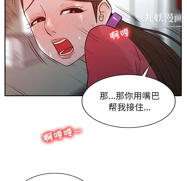 寄生姐妹，第2話，第 64 页